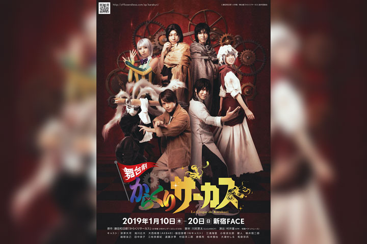 剧院剧院“Karakuri Circus”