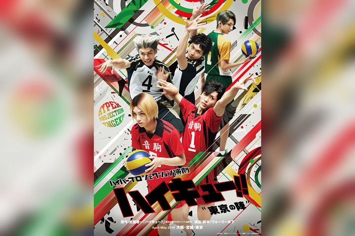 Hyper Projection Theatre“Haikyu !!”