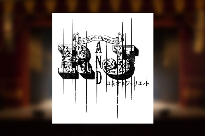 Rock Opera『R&J』