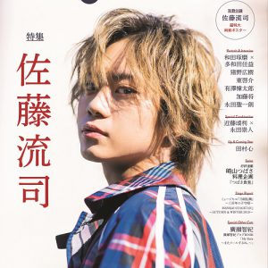 佐藤流司が表紙の最新号「Stage Stars vol.5」が3月25日より発売　裏表紙・巻末特集は荒木宏文 イメージ画像