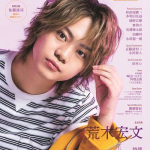 佐藤流司が表紙の最新号「Stage Stars vol.5」が3月25日より発売　裏表紙・巻末特集は荒木宏文 イメージ画像