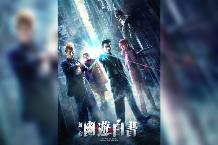 舞台“Yu Yu Yu Hakusho”