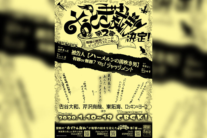 『おとぎ裁判~第2審~』
