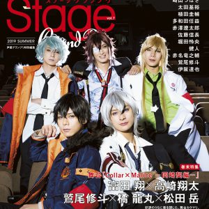 崎山つばさが表紙・巻頭大特集を飾る「ステージグランプリ vol.7」が6月27日より発売 イメージ画像