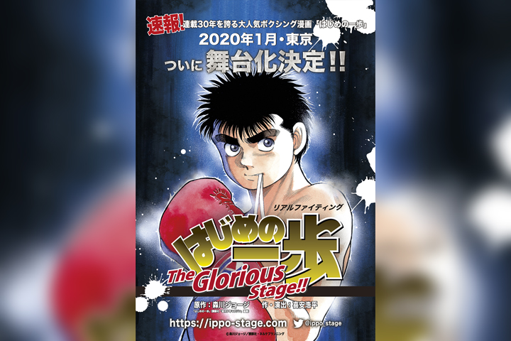 リアルファイティング「はじめの一歩」The Glorious Stage!!