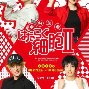 体内活劇「はたらく細胞」第1弾、ニコ生でふりかえり上映会を実施　8月14日21時から イメージ画像