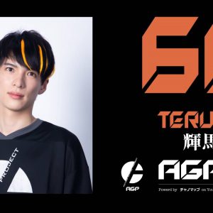 荒牧慶彦・小澤廉ら10名がeスポーツのドリームチーム　Web番組「チャノマップ」で結成 イメージ画像