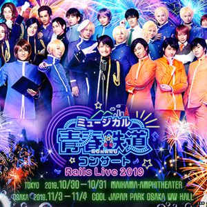 「鉄ミュ映画祭」10月に開催、過去4公演上映　高木俊・岩城直弥らトークゲスト イメージ画像