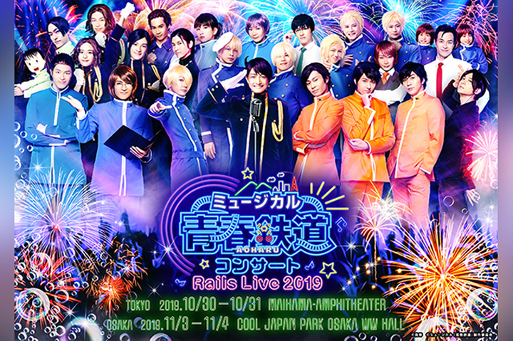 「鉄ミュ映画祭」10月に開催、過去4公演上映　高木俊・岩城直弥らトークゲスト イメージ画像