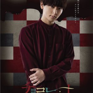 小澤廉主演ドラマ「チョコレート戦争」がメインビジュアルを解禁 イメージ画像