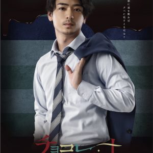 小澤廉主演ドラマ「チョコレート戦争」がメインビジュアルを解禁 イメージ画像