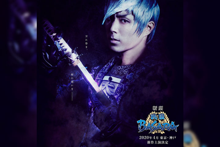 斬劇『戦国BASARA』豊臣滅亡