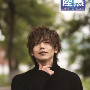 「染谷俊之2020カレンダー」・メイキングDVD2種類が発売 イメージ画像