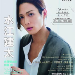水江建太が表紙を飾る「Next Stars」vol.01 が発売　特集は有澤樟太郎・加藤将 イメージ画像