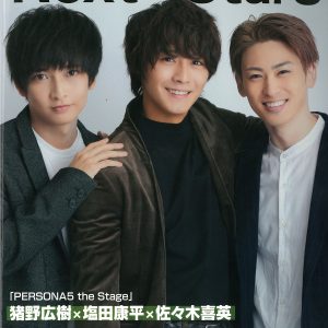 水江建太が表紙を飾る「Next Stars」vol.01 が発売　特集は有澤樟太郎・加藤将 イメージ画像