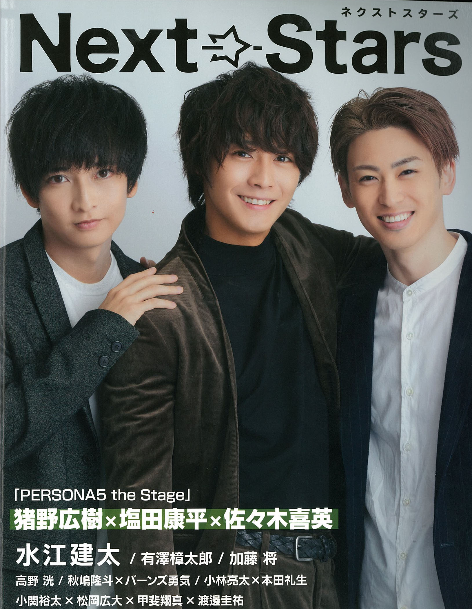 水江建太が表紙を飾る「Next Stars」vol.01 が発売　特集は有澤樟太郎・加藤将 イメージ画像