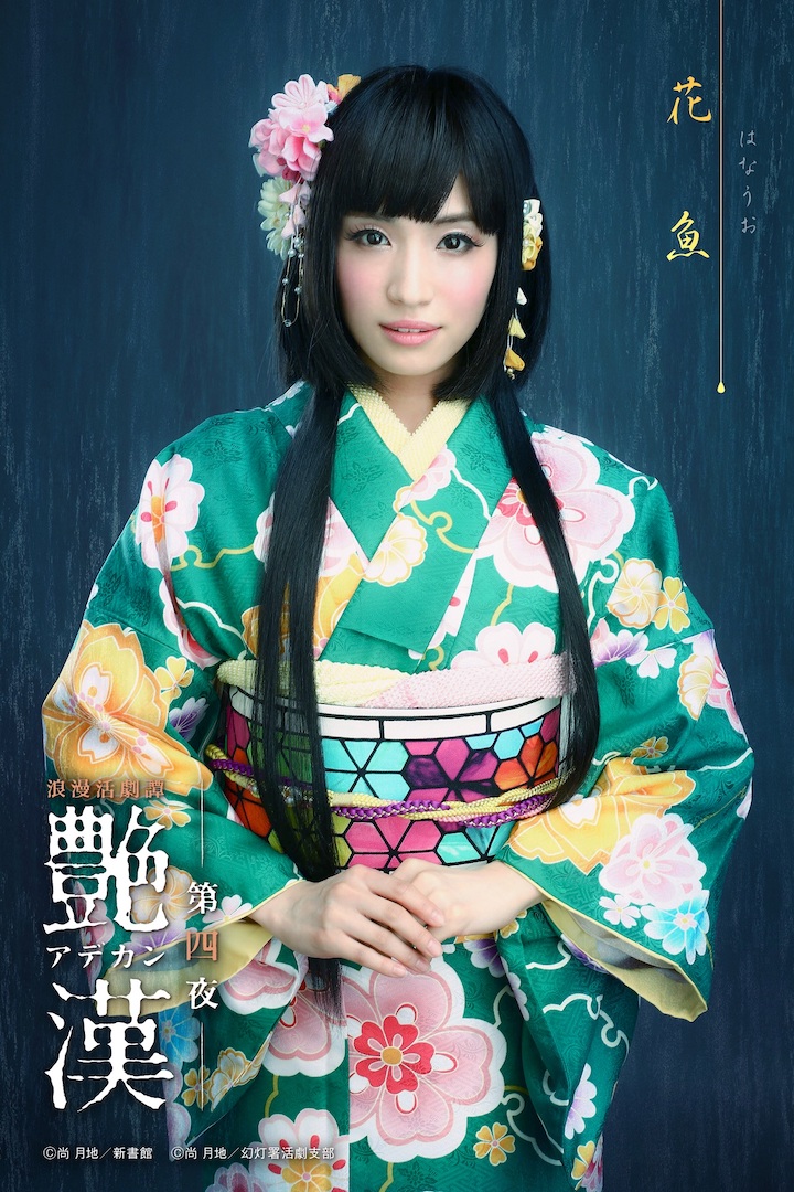浪漫活劇譚『艶漢』第四夜、櫻井圭登・三上 俊らのキャラクタービジュアル公開 イメージ画像