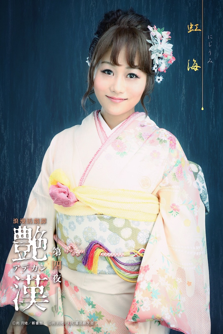 浪漫活劇譚『艶漢』第四夜、櫻井圭登・三上 俊らのキャラクタービジュアル公開 イメージ画像