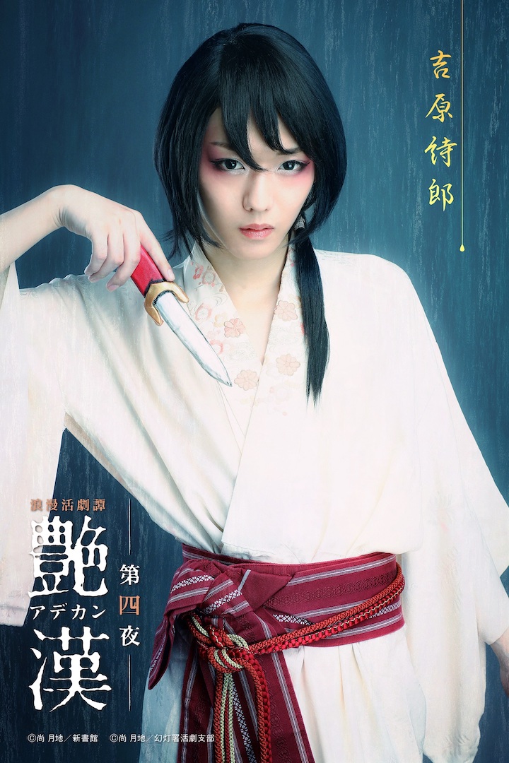 浪漫活劇譚『艶漢』第四夜、櫻井圭登・三上 俊らのキャラクタービジュアル公開 イメージ画像