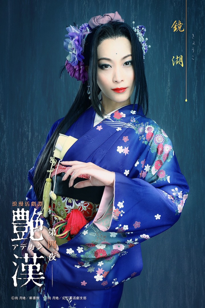浪漫活劇譚『艶漢』第四夜、櫻井圭登・三上 俊らのキャラクタービジュアル公開 イメージ画像