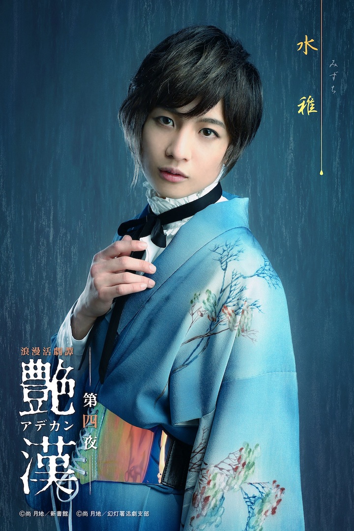 浪漫活劇譚『艶漢』第四夜、櫻井圭登・三上 俊らのキャラクタービジュアル公開 イメージ画像