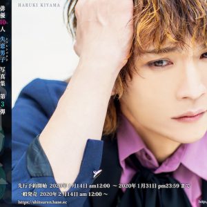 写真集『失恋男子-シツレンバナシ-』から立石俊樹・木村昴らの新規カット公開 イメージ画像