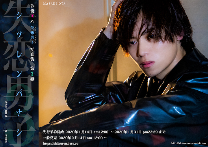 写真集『失恋男子-シツレンバナシ-』から立石俊樹・木村昴らの新規カット公開 イメージ画像