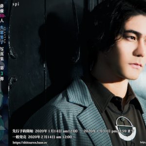 写真集『失恋男子-シツレンバナシ-』から立石俊樹・木村昴らの新規カット公開 イメージ画像