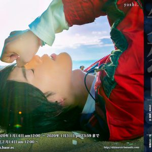 写真集『失恋男子-シツレンバナシ-』から立石俊樹・木村昴らの新規カット公開 イメージ画像