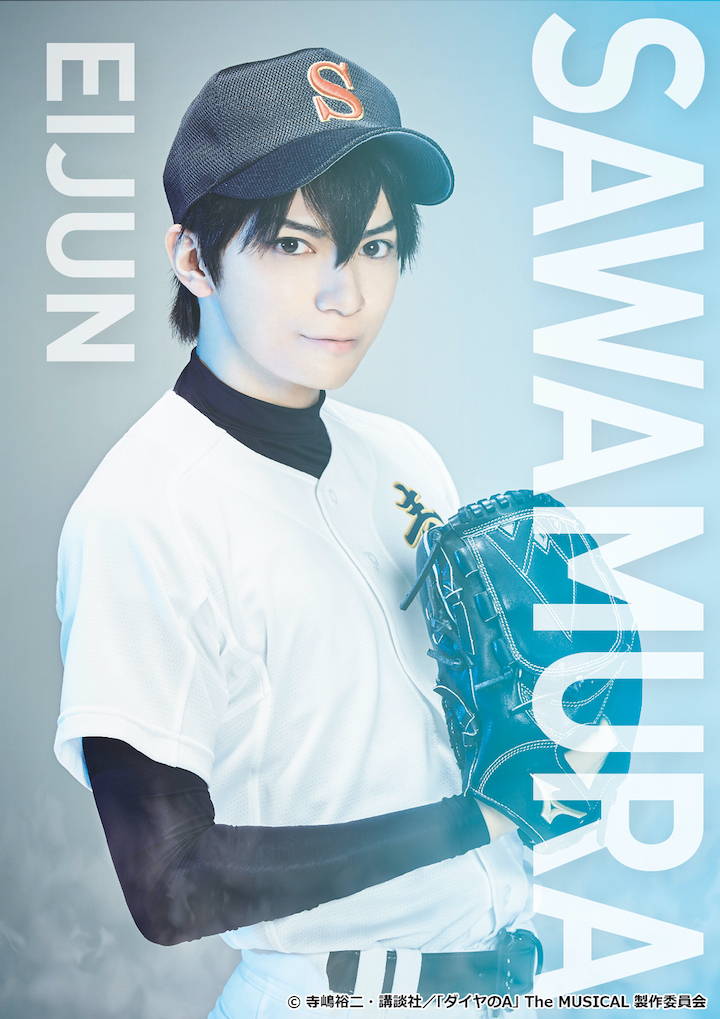 『ダイヤのA』ミュージカル化決定　糸川耀士郎・樫澤優太・小波津亜廉が出演 イメージ画像