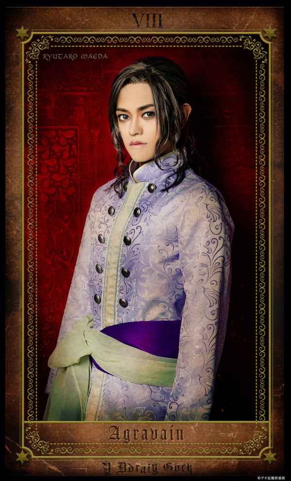 一ノ瀬竜、正木郁らが出演　アナ伝vol.1『ウェールズの赤竜〜アーサー王伝説〜』ビジュアル解禁 イメージ画像