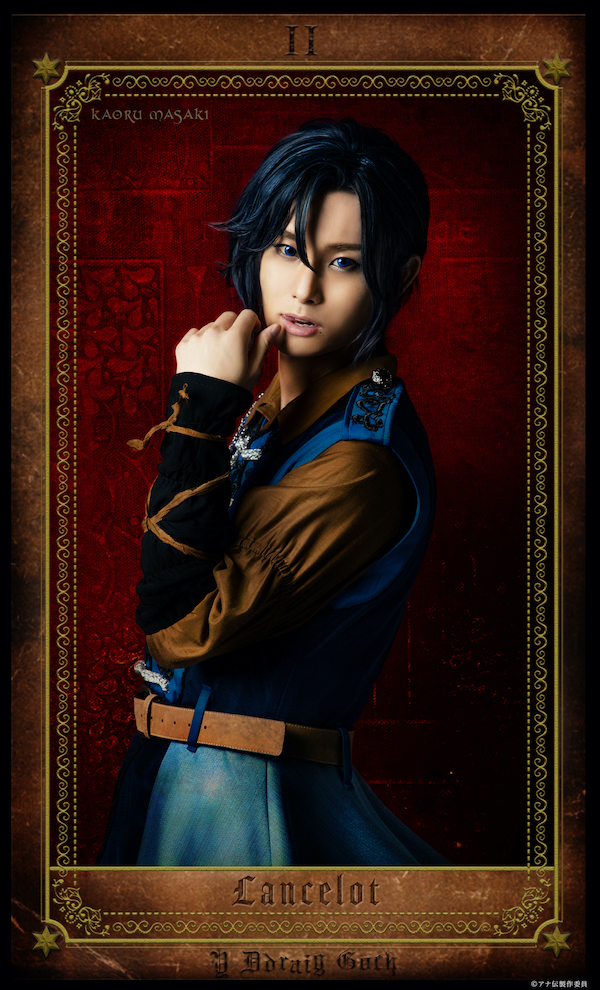 一ノ瀬竜、正木郁らが出演　アナ伝vol.1『ウェールズの赤竜〜アーサー王伝説〜』ビジュアル解禁 イメージ画像
