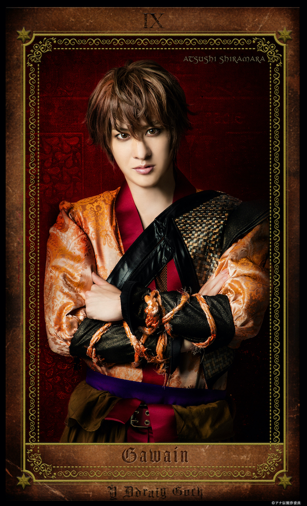 一ノ瀬竜、正木郁らが出演　アナ伝vol.1『ウェールズの赤竜〜アーサー王伝説〜』ビジュアル解禁 イメージ画像