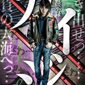 「賭博黙示録カイジ」が2020年12月に舞台化　主人公・伊藤開司は山崎大輝 イメージ画像