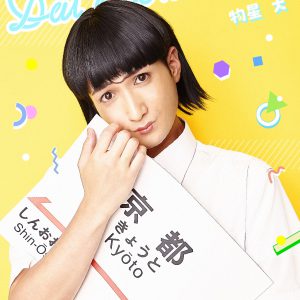 舞台『ハイスクール！奇面組』第3弾が上演決定　平野良、寺山武志らが続投 イメージ画像