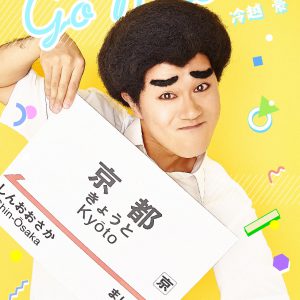 舞台『ハイスクール！奇面組』第3弾が上演決定　平野良、寺山武志らが続投 イメージ画像