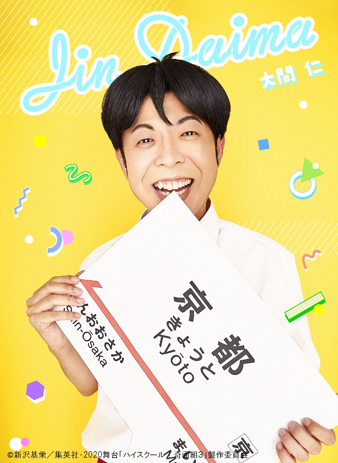 舞台『ハイスクール！奇面組』第3弾が上演決定　平野良、寺山武志らが続投 イメージ画像
