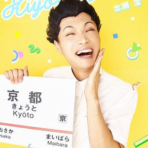 舞台『ハイスクール！奇面組』第3弾が上演決定　平野良、寺山武志らが続投 イメージ画像