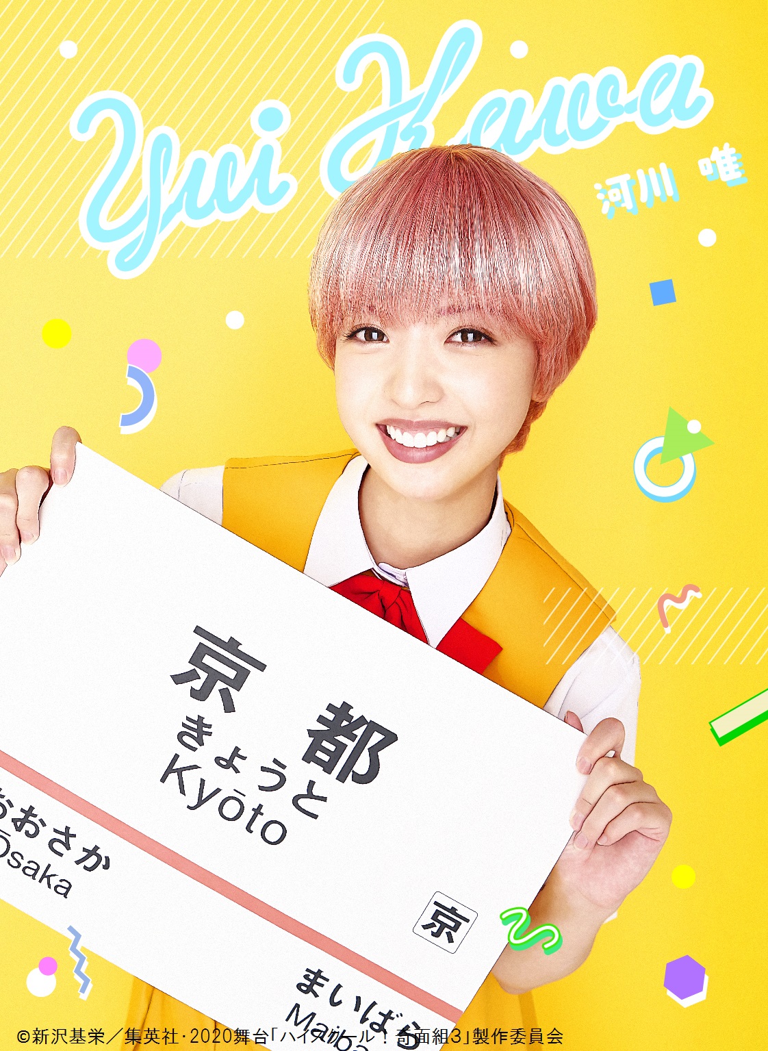 舞台『ハイスクール！奇面組』第3弾が上演決定　平野良、寺山武志らが続投 イメージ画像