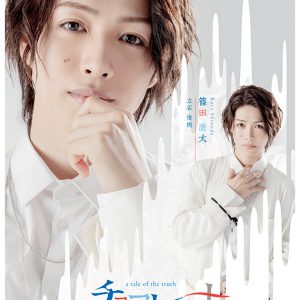 舞台「チョコレート戦争」植田圭輔、立石俊樹、小南光司ら全キャストのビジュアル公開　 イメージ画像