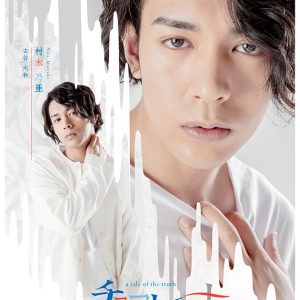 舞台「チョコレート戦争」植田圭輔、立石俊樹、小南光司ら全キャストのビジュアル公開　 イメージ画像