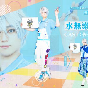 和合真一、木津つばさ、佐奈宏紀らが“うたのおにいさん”に　「うたってにこりん☆」ビジュアル解禁 イメージ画像