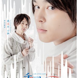 舞台「チョコレート戦争」植田圭輔、立石俊樹、小南光司ら全キャストのビジュアル公開　 イメージ画像