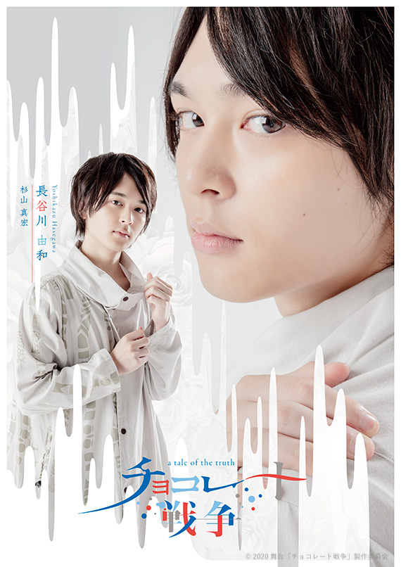 舞台「チョコレート戦争」植田圭輔、立石俊樹、小南光司ら全キャストのビジュアル公開　 イメージ画像