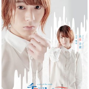舞台「チョコレート戦争」植田圭輔、立石俊樹、小南光司ら全キャストのビジュアル公開　 イメージ画像