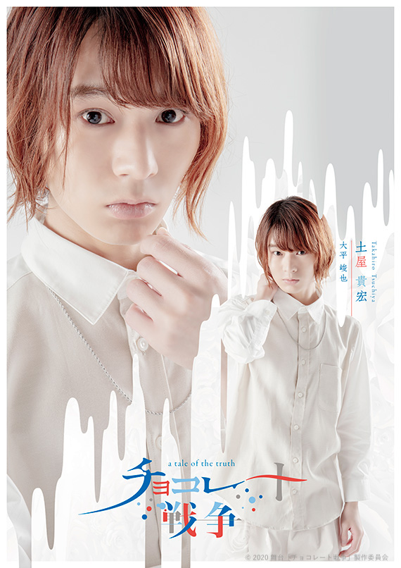舞台「チョコレート戦争」植田圭輔、立石俊樹、小南光司ら全キャストのビジュアル公開　 イメージ画像