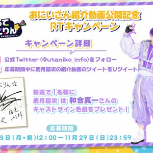 「うたってにこりん☆」“うたのおにいさん”のプレゼント企画＆待ち受け画像配布がスタート イメージ画像