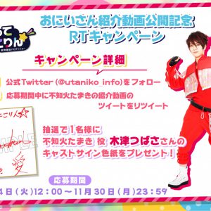 「うたってにこりん☆」“うたのおにいさん”のプレゼント企画＆待ち受け画像配布がスタート イメージ画像