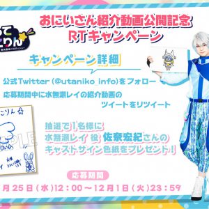 「うたってにこりん☆」“うたのおにいさん”のプレゼント企画＆待ち受け画像配布がスタート イメージ画像