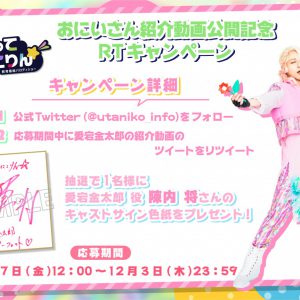 「うたってにこりん☆」“うたのおにいさん”のプレゼント企画＆待ち受け画像配布がスタート イメージ画像